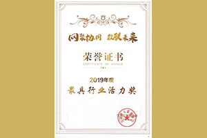 江蘇省“最具活力行業獎”